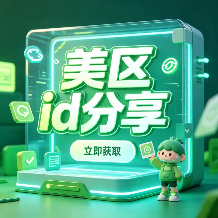 外国Apple ID账号与海外App Store数字生态的科技感视觉图